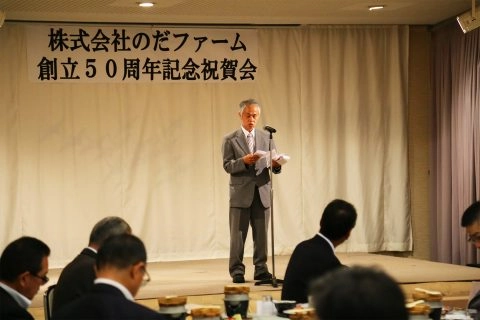 創立５０周年の節目を祝う　<br>株式会社のだファーム