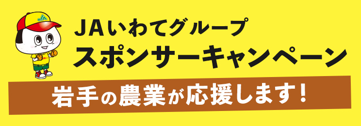 スポンサーキャンペーン